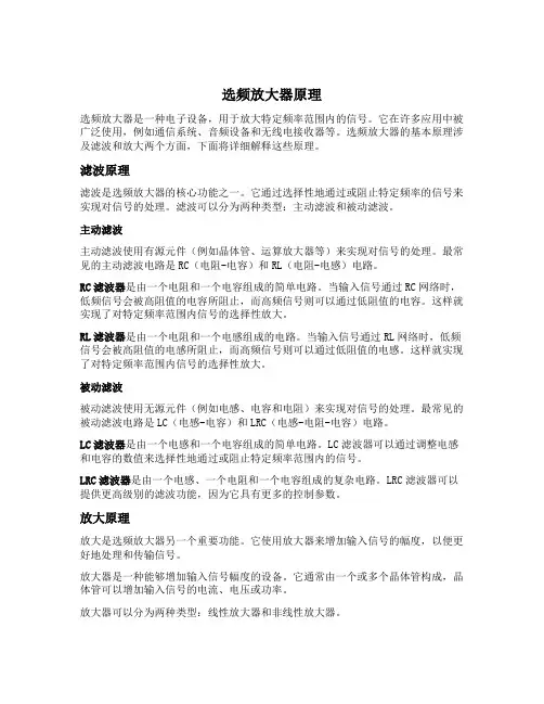 选频放大器原理