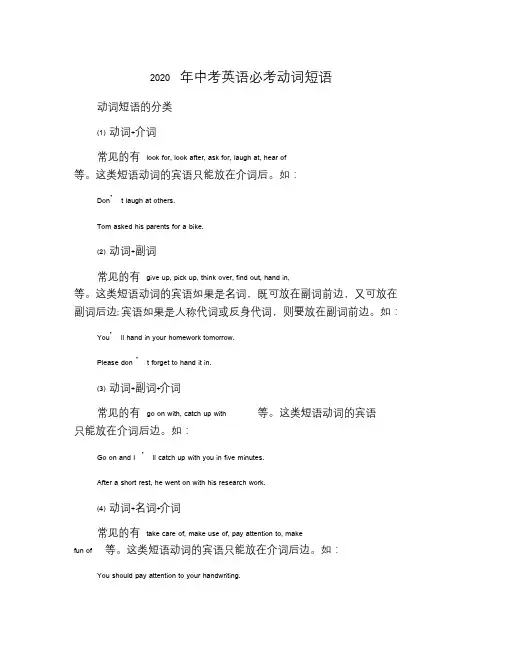 2020年中考英语必考动词短语.doc