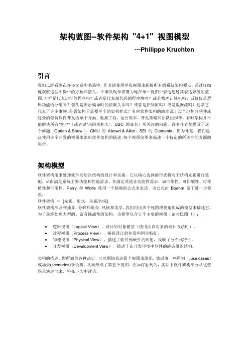 架构蓝图--软件架构 4+1 视图模型(Philippe Kruchten)