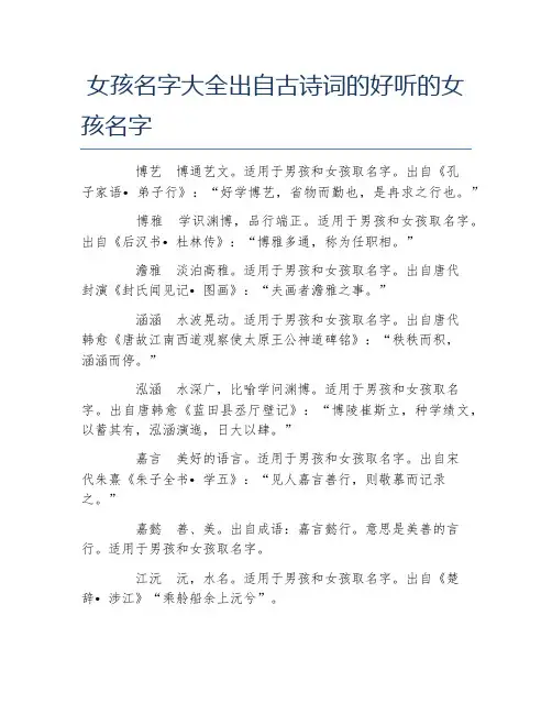 女孩名字大全出自古诗词的好听的女孩名字