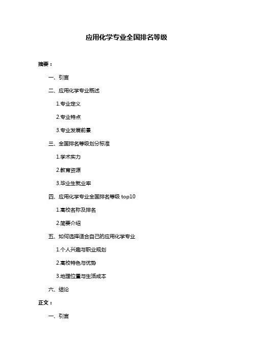 应用化学专业全国排名等级
