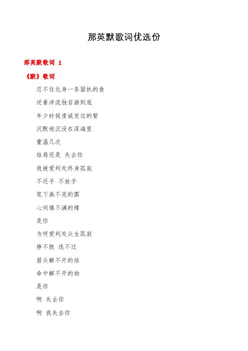 那英默歌词优选份