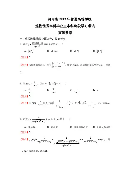 2013年河南专升本高数真题+答案解析
