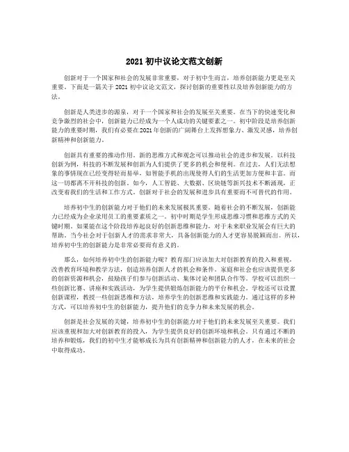 2021初中议论文范文创新
