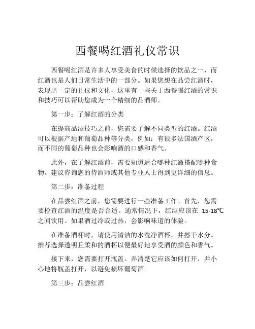 西餐喝红酒礼仪常识