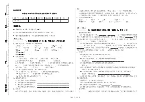 安徽省2019年小升初语文自我检测试卷 附解析