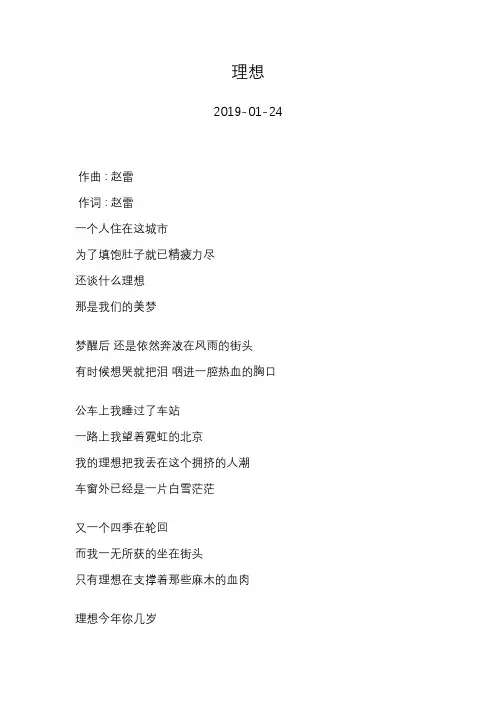 赵雷—理想—歌词