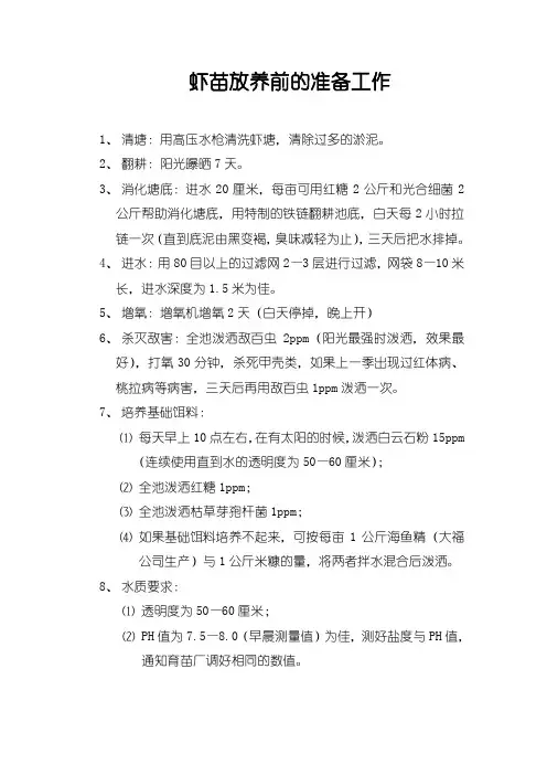 南美白对虾养殖技术资料