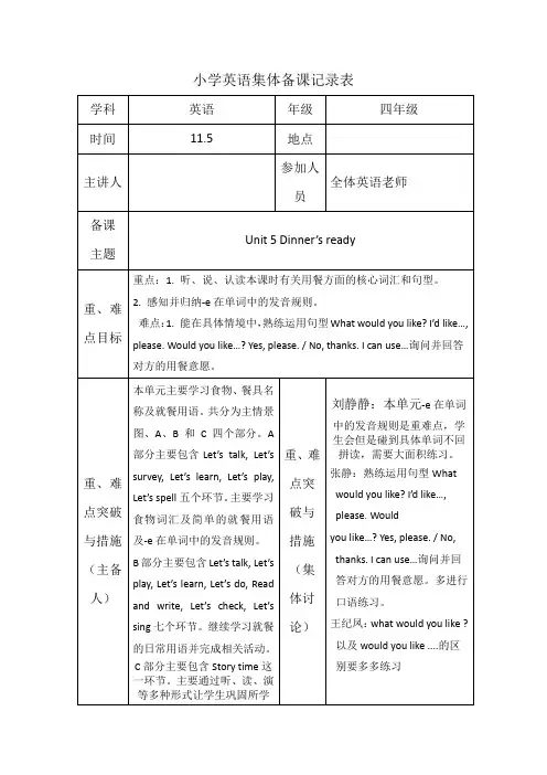 英语四年级上册第5单元集体备课记录表