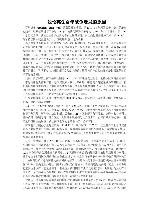 浅论英法百年战争爆发的原因2.1