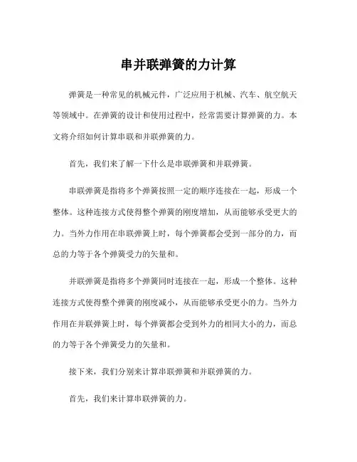 串并联弹簧的力计算
