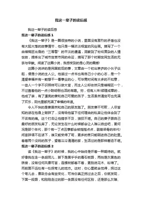 我这一辈子的读后感