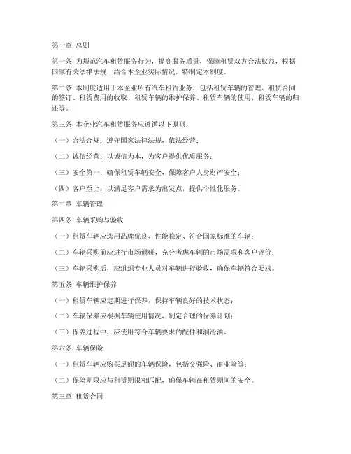 汽车租赁_服务管理制度