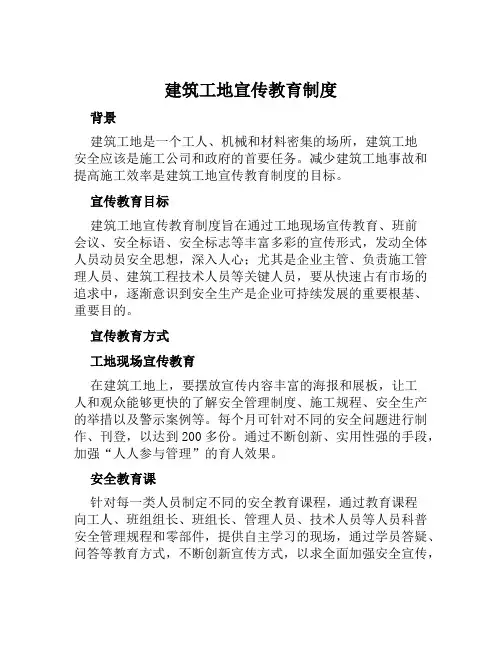 建筑工地宣传教育制度