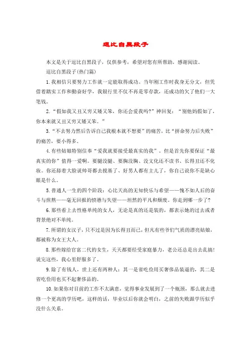 逗比自黑段子