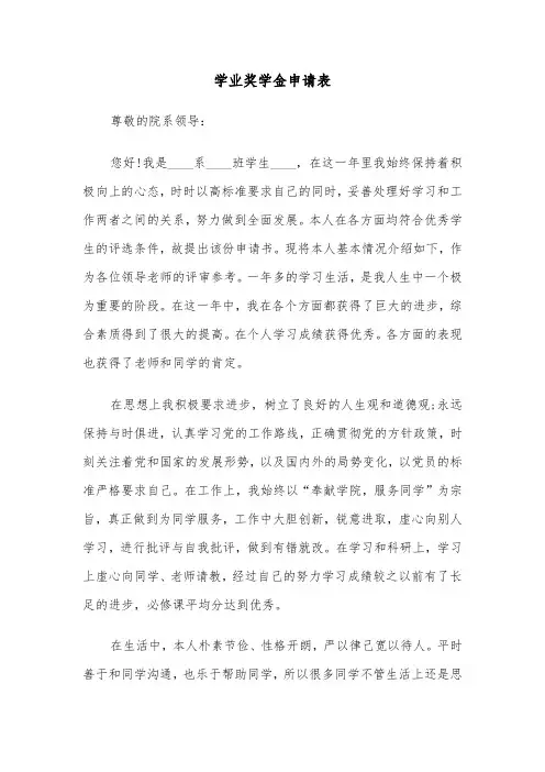 学业奖学金申请表（2篇）