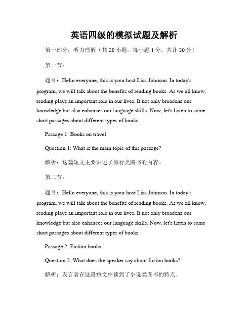 英语四级的模拟试题及解析