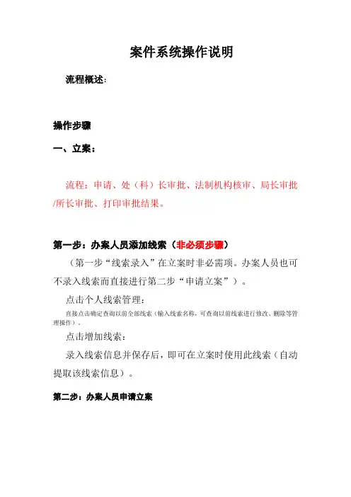 工商局行政处罚案件网上系统操作说明