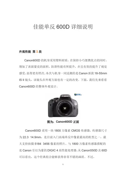 佳能600D详细说明