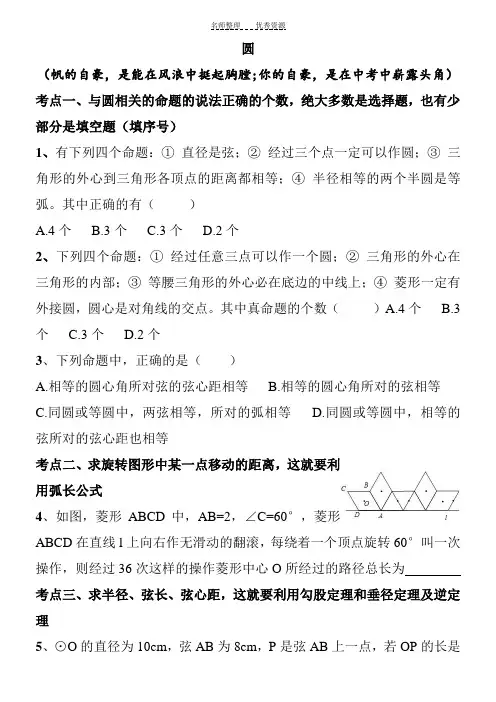 《圆的基本性质》各节知识点