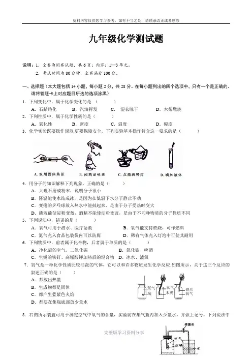 【人教版】九年级化学上册：第一至三单元测试题
