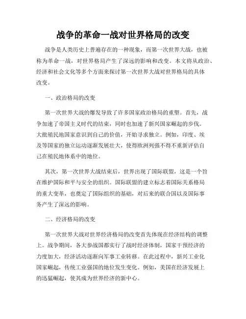 战争的革命一战对世界格局的改变