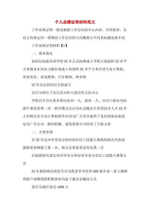 个人业绩证明材料范文
