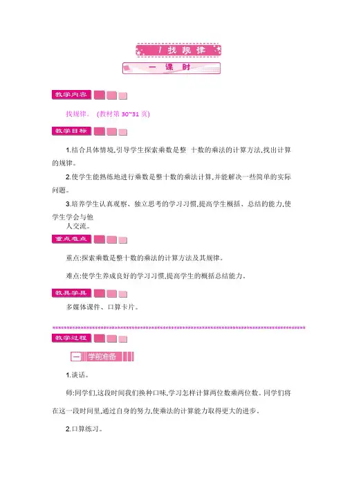 北师大版三年级数学下册第三单元《乘法》1 找规律 教案