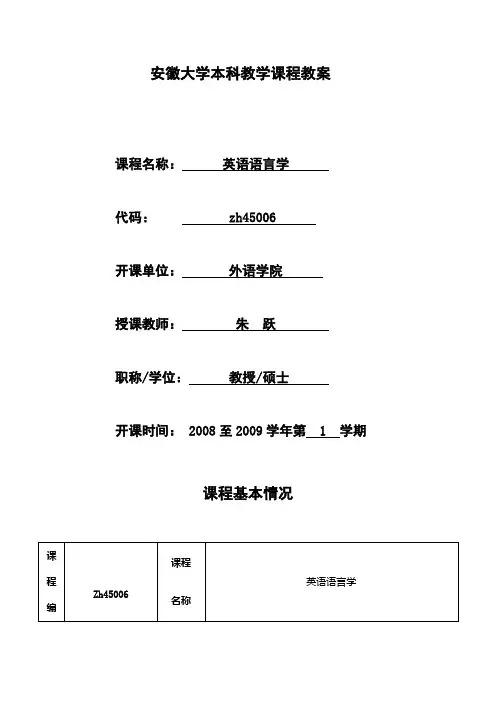 安徽大学本科教学课程教案