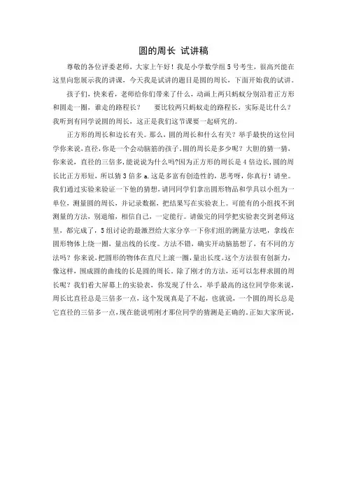 圆的周长 试讲稿