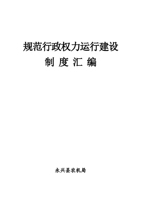 规范行政权力运行建设