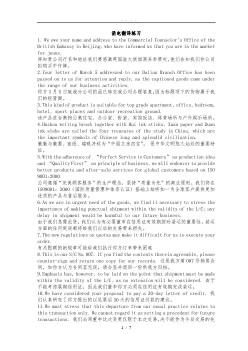 外贸英语函电期末复习