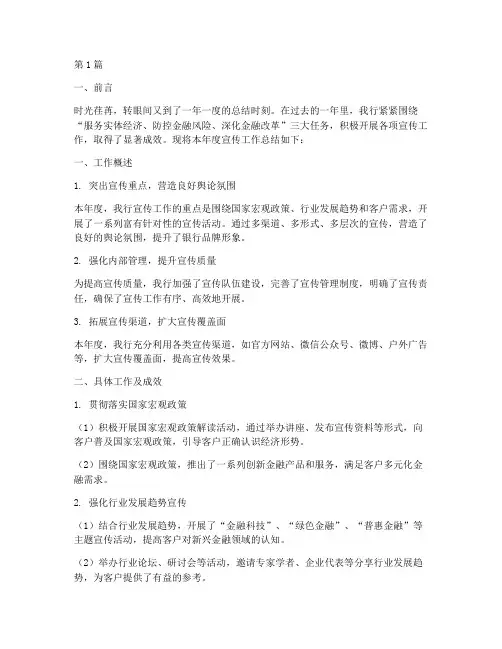 银行宣传年度总结范文(3篇)