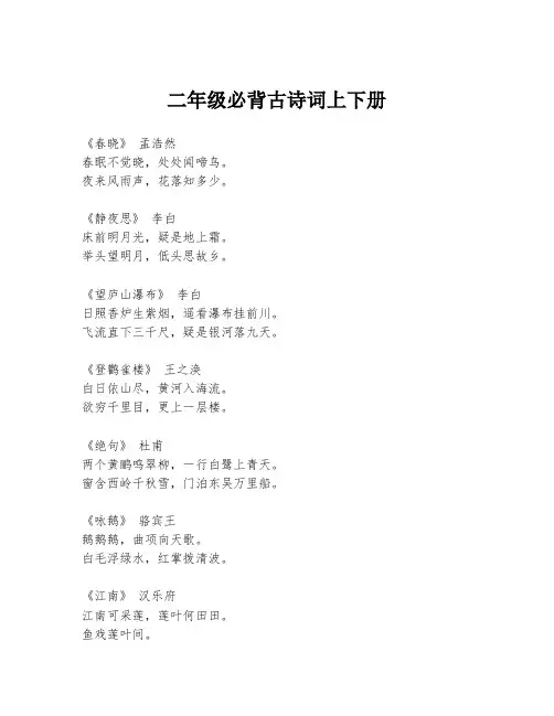 二年级必背古诗词上下册