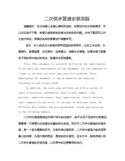 二次供水管道安装流程
