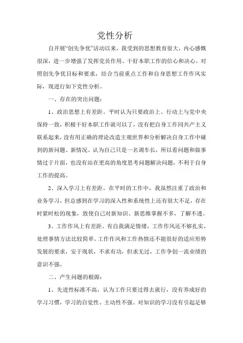 党性分析2