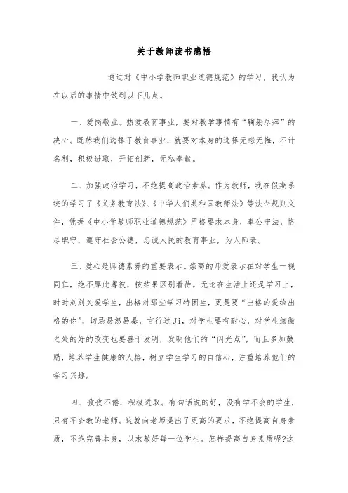 关于教师读书感悟（四篇）