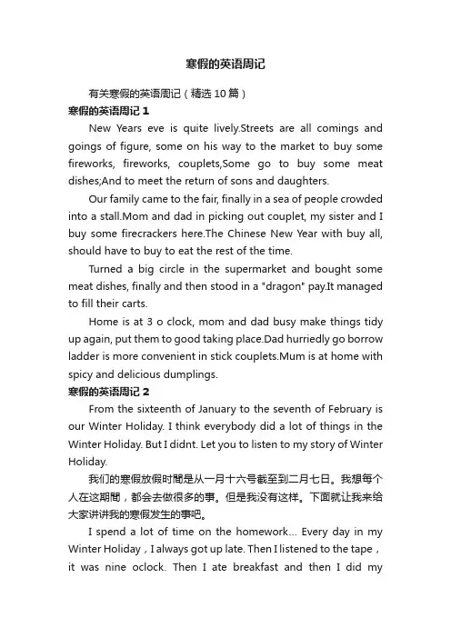 有关寒假的英语周记（精选10篇）