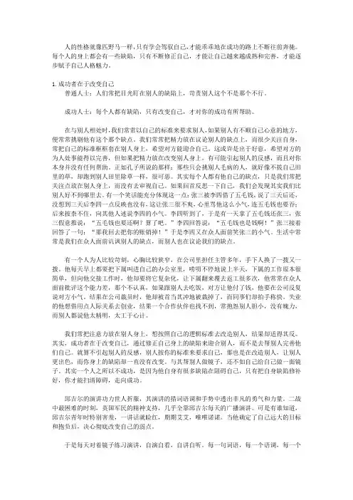 别让思路毁了你：掌握思维突破的技巧_第十章 学会驾驭你自己