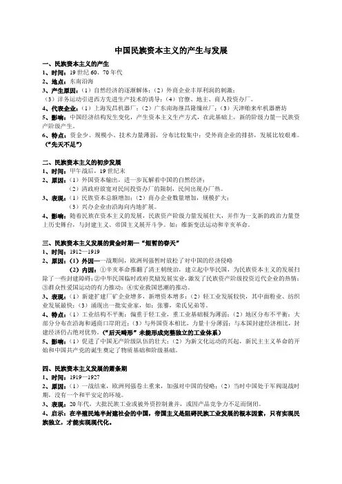 中国民族资本主义的产生与发展