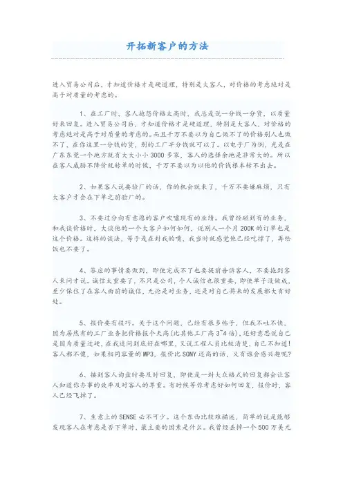 开拓新客户的方法