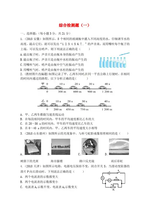 2020年中考物理总复习系列综合检测一(含答案)