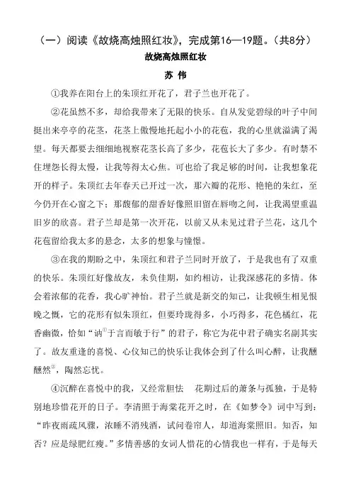 九年级语文写景状物散文阅读含答案