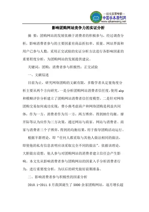 影响团购网站竞争力的实证分析