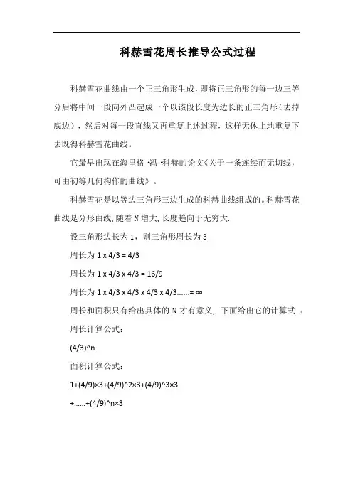 科赫雪花周长推导公式过程