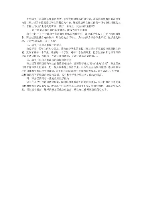 做一名专业民主的班主任