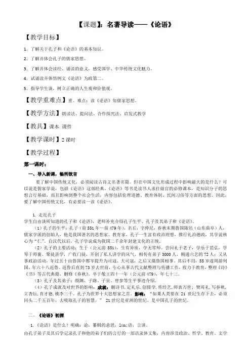 名著导读——论语教案
