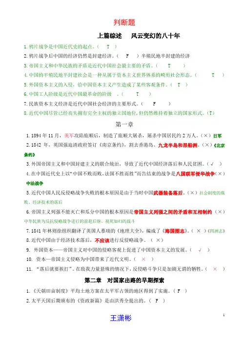 中国近代史判断题