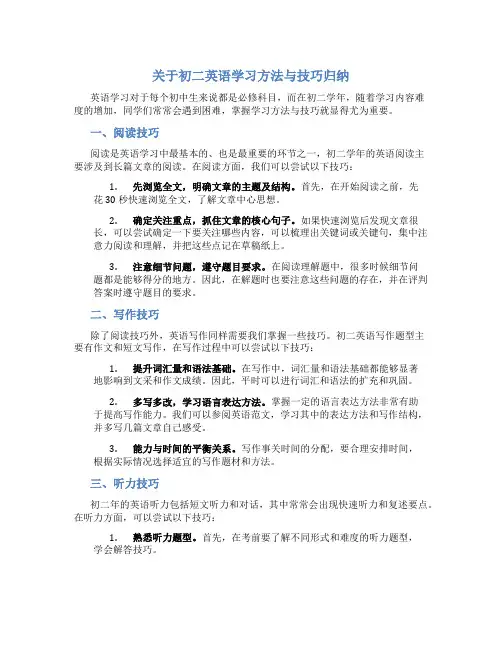 关于初二英语学习方法与技巧归纳