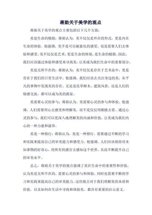 蒋勋关于美学的观点